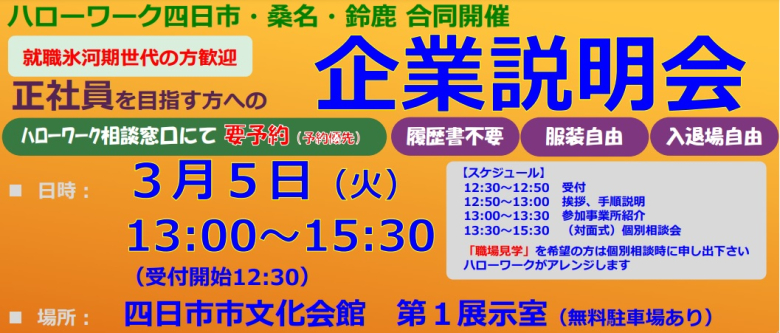 3月5日(火)開催！ハローワーク企業説明会に参加します！