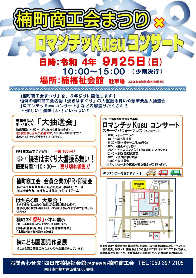 楠町商工会まつりが開催されます！