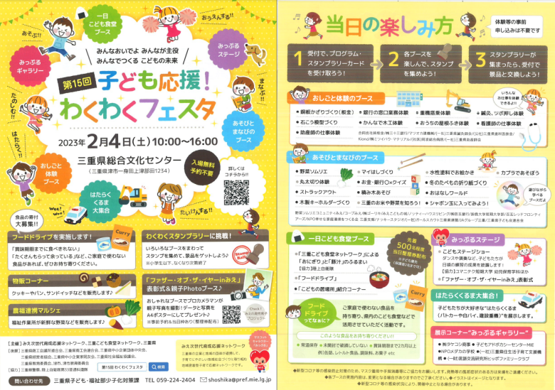 2月4日の【第15回子ども応援！わくわくフェスタ】に出展します！