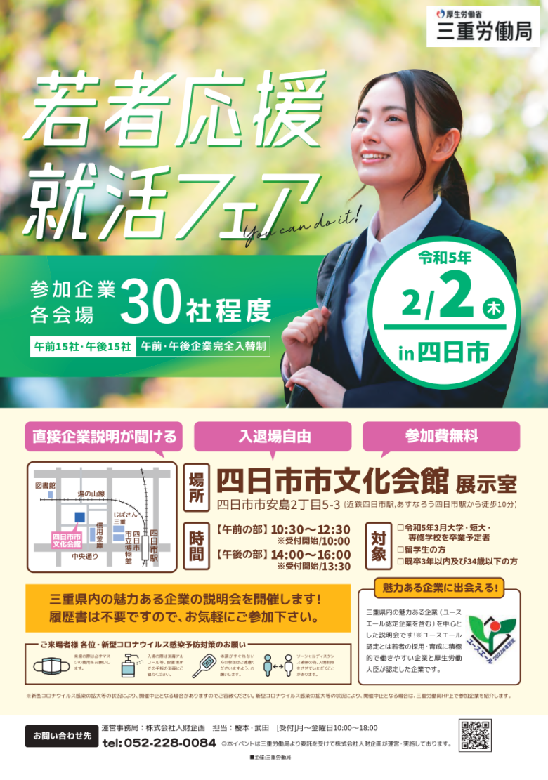2月2日の【若者応援就活フェア】に出展します！