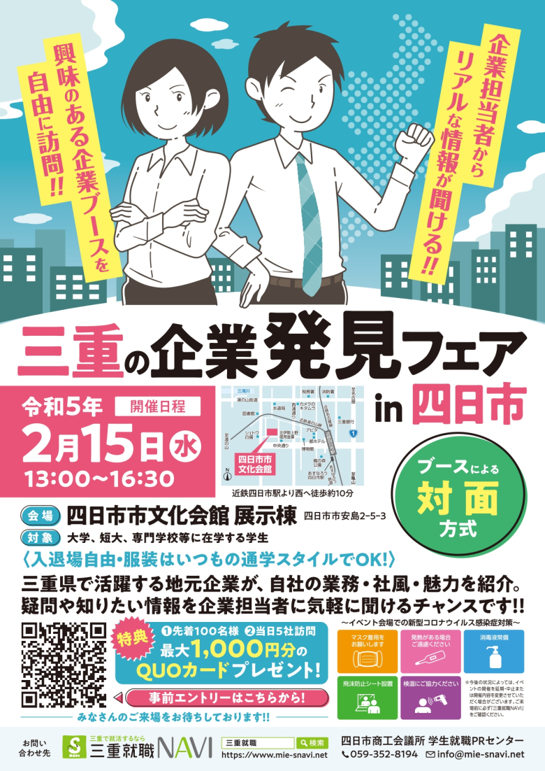 2月15日の【三重の企業発見フェアin四日市】に参加します！