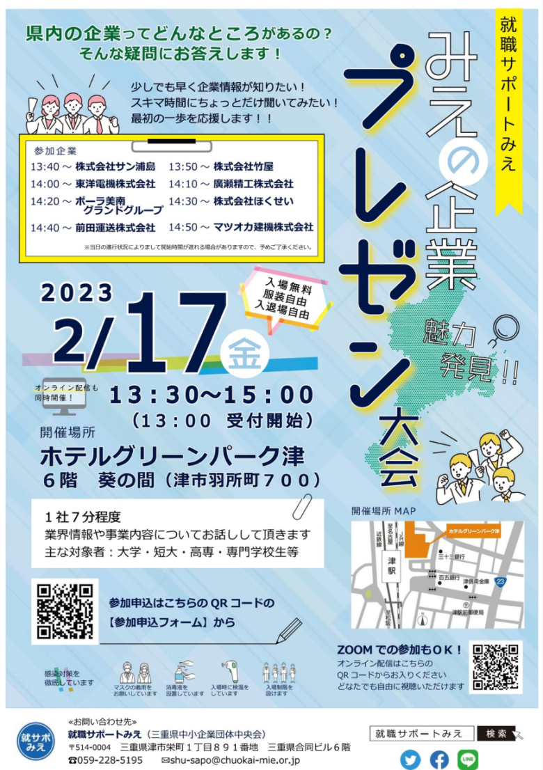 2月17日の【みえの企業プレゼン大会】に参加します！