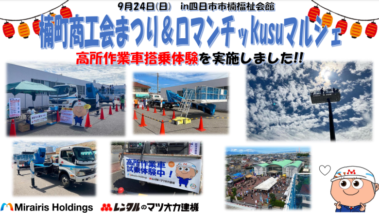 終了！【楠町商工会まつり＆ロマンチッkusuマルシェ】