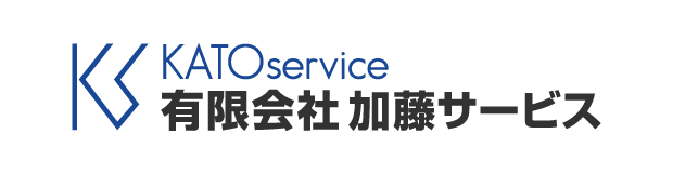 有限会社加藤サービス