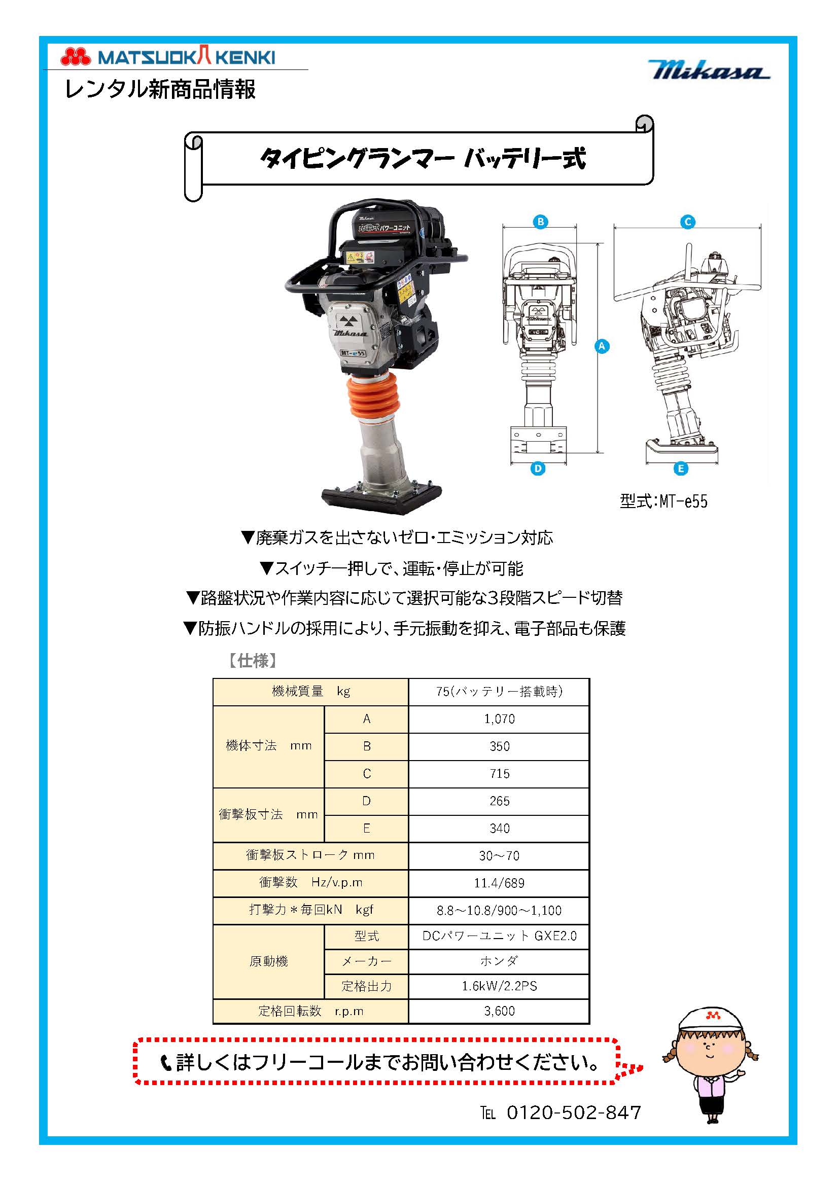 ☆レンタル新商品☆タンピングランマー55kgバッテリー式｜マツオカ建機 